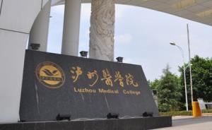 西南醫(yī)院院長七問瀘醫(yī)改名：瀘醫(yī)兩番改姓盜名，仍是州府之流