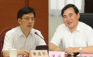 李逸平、徐逸波被增选为上海市政协副主席