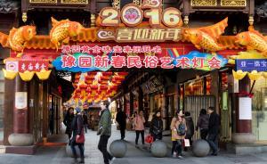 12%的上海市民并不期盼春節(jié)，理由是年味變淡、人情債多