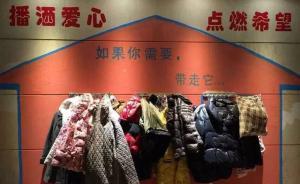 浙江金華一面“愛心墻”掛滿衣物：需要者可以帶走它們