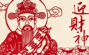 迎財(cái)神：財(cái)神爺姓甚名誰，他真的有錢嗎