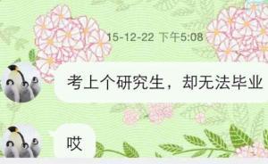 25歲南郵研究生跳樓自殺事件調(diào)查：曾抱怨“導(dǎo)師不讓畢業(yè)”