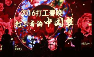 打工春晚真的尷尬了嗎？