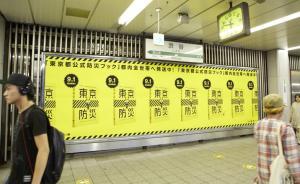 占領(lǐng)日本人朋友圈的《東京防災(zāi)》是怎樣一本小冊(cè)子