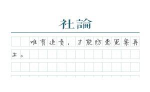 【社論】陳滿冤案必須追責(zé)