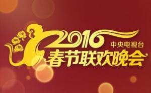 國家版權局禁止未經(jīng)授權網(wǎng)絡傳播央視2016春晚