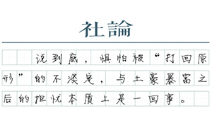 【社论】中产家庭的焦虑
