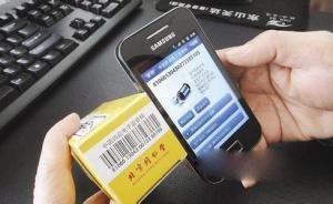 食藥監(jiān)總局回應藥品電子監(jiān)管碼爭議：將妥善解決歷史遺留問題