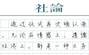 【社论】有钱无钱，回家过年