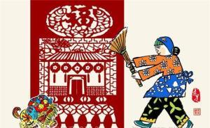 張偉然：年要過得好，得有規(guī)矩