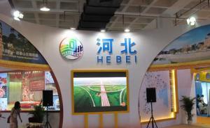 河北省旅游局更名為旅游發(fā)展委員會(huì)，調(diào)整為省政府組成部門(mén)