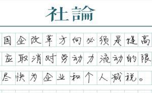 【社論】匯率危局與中國(guó)經(jīng)濟(jì)