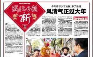 浙江日?qǐng)?bào)進(jìn)行“內(nèi)容供給改革”：春節(jié)5天只出10個(gè)版