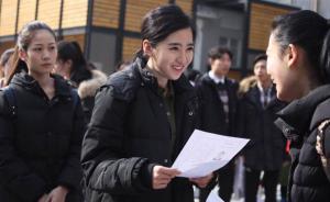 直击｜上戏表演系报录比200:1，女生禁穿高跟禁戴美瞳
