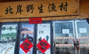 法制日报：天价鱼暴露监管过失，许可证过期首次调查就该查到