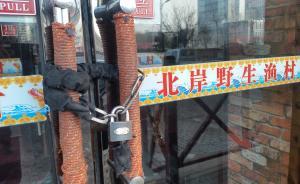 哈尔滨天价鱼涉事饭店老板已被找到，正配合调查