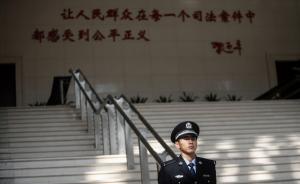 去年14省份平均無(wú)罪判決率不到千分之一，這意味著什么