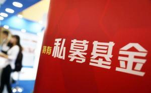 私募掀起“保殼”潮，券商、律所降價(jià)爭搶生意