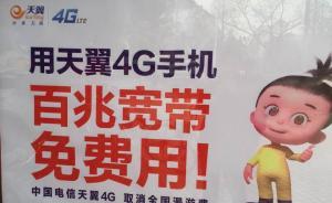 宣傳“百兆寬帶”實際測速僅20兆，消費者質(zhì)疑電信虛假宣傳
