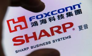 鸿海407亿抱得夏普归，郭台铭：会保留夏普100年