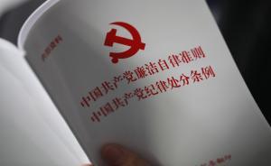 中纪委机关报：干部搞假年龄、假学历、假婚姻，是对党不忠