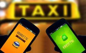 滴滴快的拟新融资10亿美元，估值达200亿美元以上