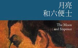 李繼宏再譯名作《月亮和六便士》，萬字導(dǎo)讀：別隨便評判人