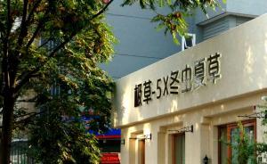 釋新聞｜極草藥品生產(chǎn)許可證獲準(zhǔn)延期3個(gè)月，有啥法律依據(jù)？
