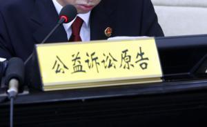 最高检：公益诉讼试点地区已发现案件线索703件8起被公诉