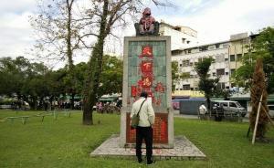 孫中山蔣介石銅像遭噴漆，馬英九：保證二二八事件絕不重演