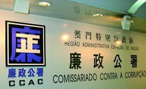 澳门检察院前高层涉贪4400万被羁押候审：曾起诉欧文龙