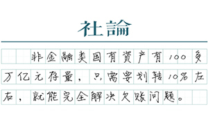 【社论】延迟退休，公平仍是核心