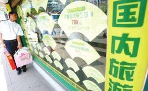 廣西一旅行社“轉(zhuǎn)包”游客被罰20萬元、停業(yè)整頓一個月