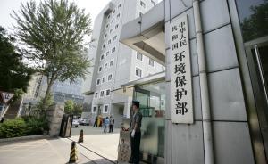 環(huán)保部：建設(shè)單位無需再交竣工環(huán)保驗(yàn)收報告，將由第三方驗(yàn)收