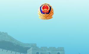 公安新媒体发力移动客户端，公安部官方“头条号”正式开通