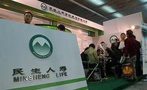 民生人寿因财务造假等多项违规遭罚