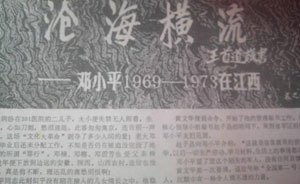 中辦副主任三“請”《南方周末》停載鄧小平傳記