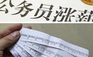 北京首晒公务员工资福利账本：城管局津补是基本工资3倍多