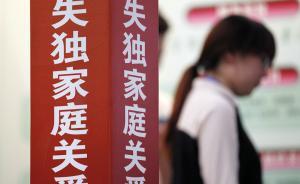 全國政協(xié)常委：“失獨再生養(yǎng)” 家庭應(yīng)一視同仁適用失獨政策