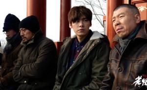 郑也夫：老炮儿是谁