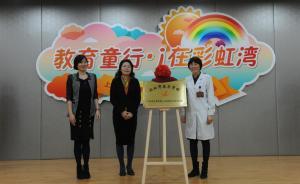 上海首家病房學(xué)校落地兒童醫(yī)院，由專業(yè)教師為孩子授課