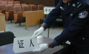 政協(xié)委員施杰：證人不出庭現(xiàn)象廣泛存在，嚴(yán)重?fù)p害司法公正