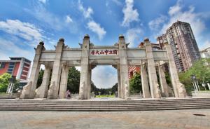 中山大学被曝列中文学术期刊黑名单，校方回应仅用于内部管理