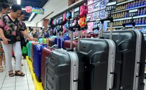 江蘇省消協(xié)：大型商場購買的旅行箱抽檢合格率僅1成