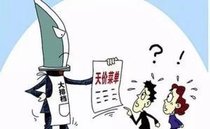 人民日?qǐng)?bào)旗下公號(hào)：“天價(jià)宰客”背后，應(yīng)系統(tǒng)性反思管理制度
