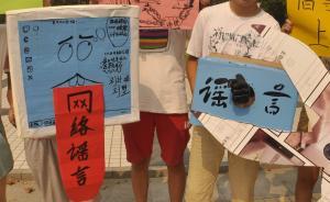 施爱东谈网络时代的谣言：止于智者还是倒逼真相？