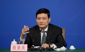 直播錄像丨國資委主任肖亞慶等就“國企改革”答記者問