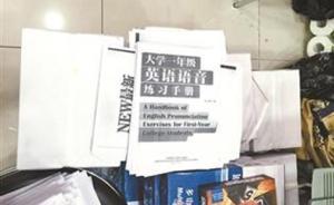 北京高校復印店囤上百份盜版教材，學生：復印教材省一半錢 