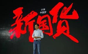 中国家电业发起新国货运动，但真正的爆款还不多