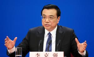 直播錄像丨國務(wù)院李克強總理會見中外記者